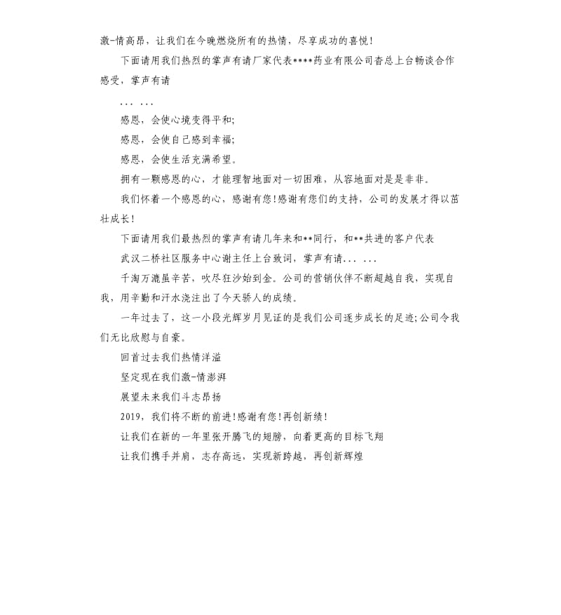 公司联谊会主持词.docx_第2页