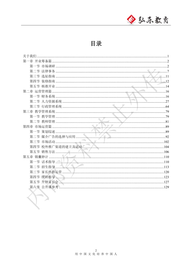 民办教育运营手册_第3页