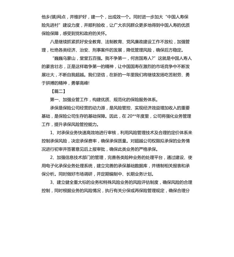 公司保险业务员工作计划范本.docx_第2页