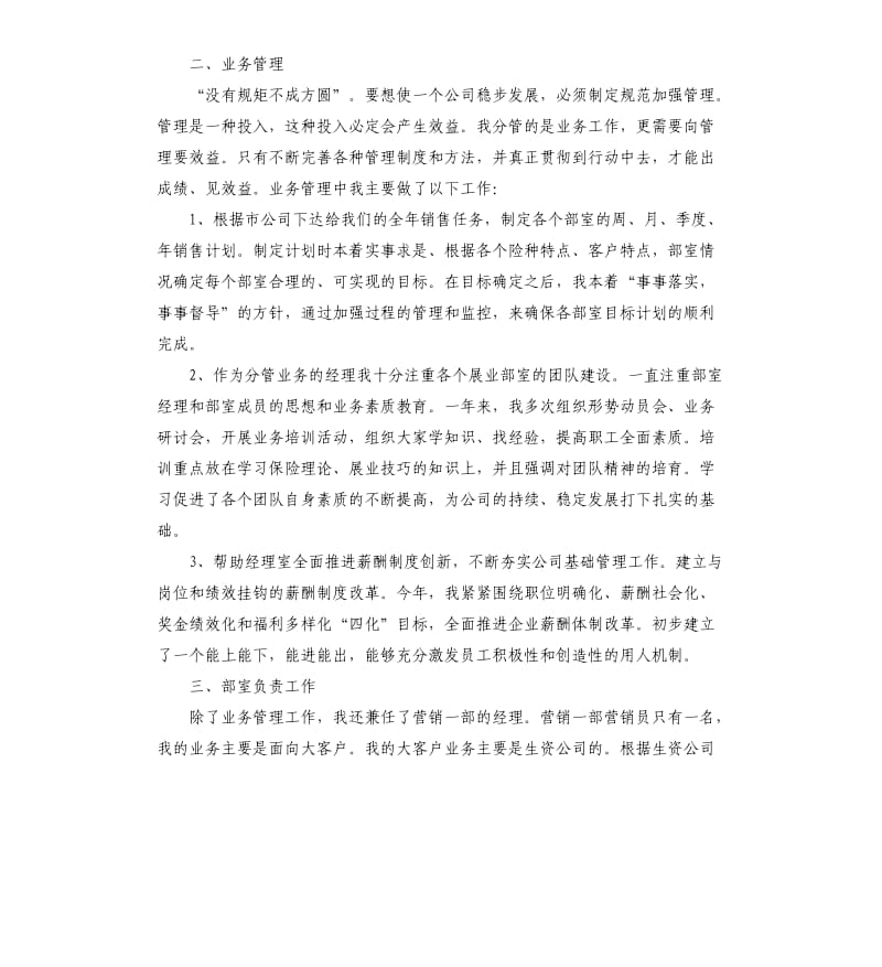 保险经理个人工作总结三篇.docx_第2页