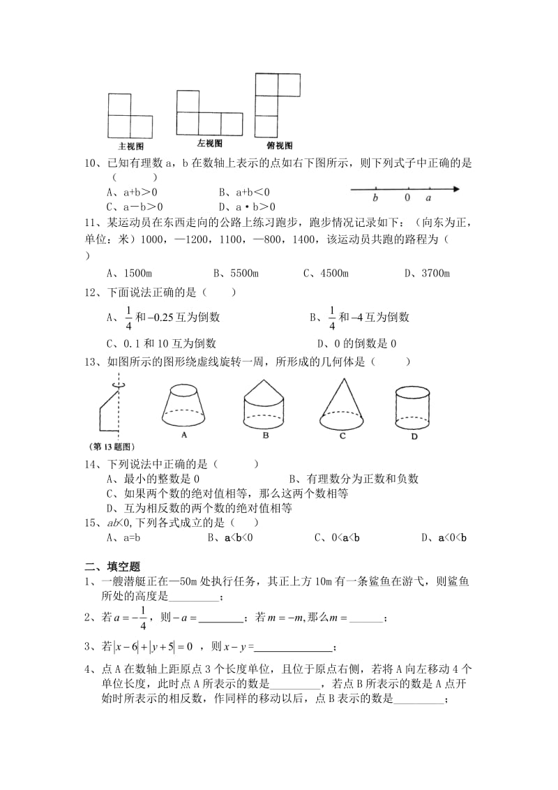 七年级数学上册第一二单元测试题_第2页