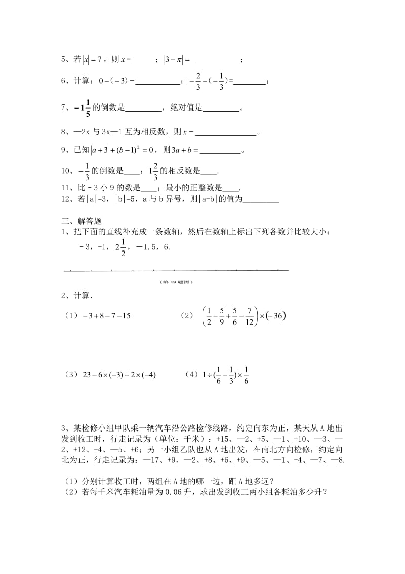 七年级数学上册第一二单元测试题_第3页