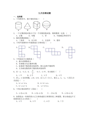 七年級數(shù)學(xué)上冊第一二單元測試題