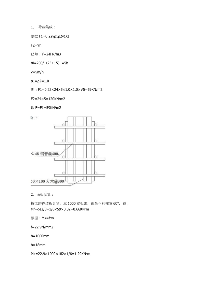 框架结构模板工程施工方案.._第3页