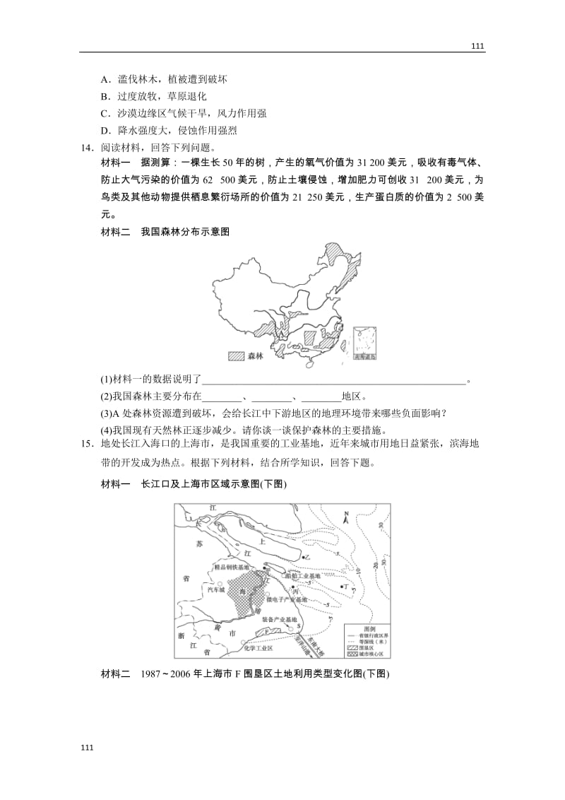 高二地理每课一练1.2《环境问题概述》（湘教版选修6）_第3页