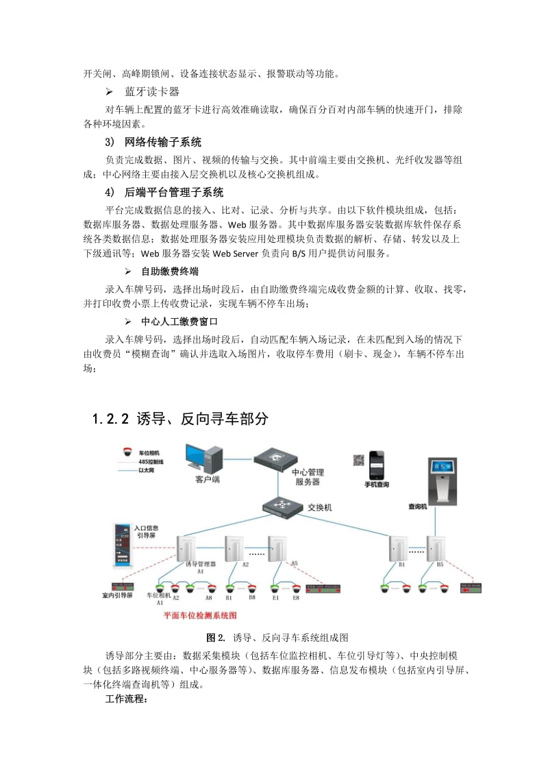 海康停车场方案介绍_第3页