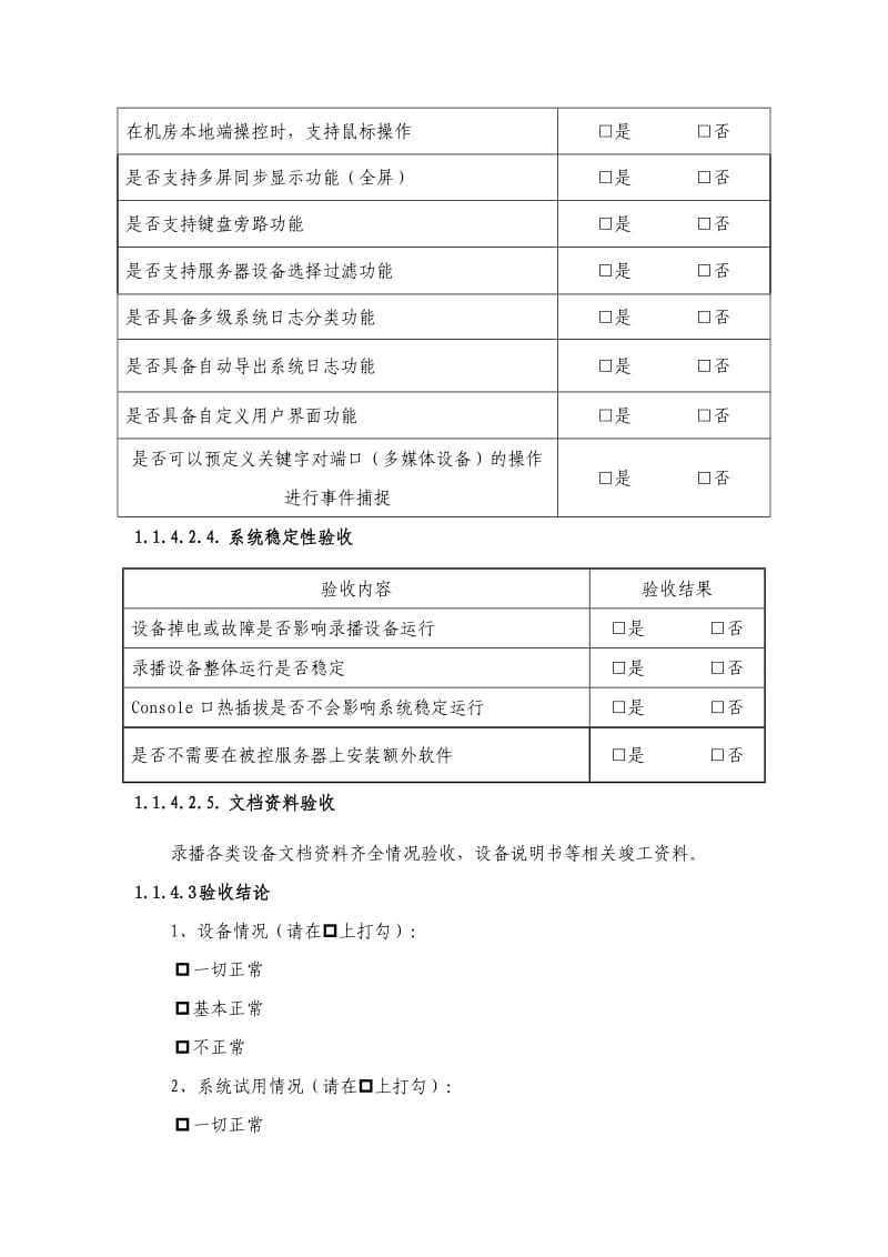 投标人建议的安装、调试、验收方法或方案_第3页