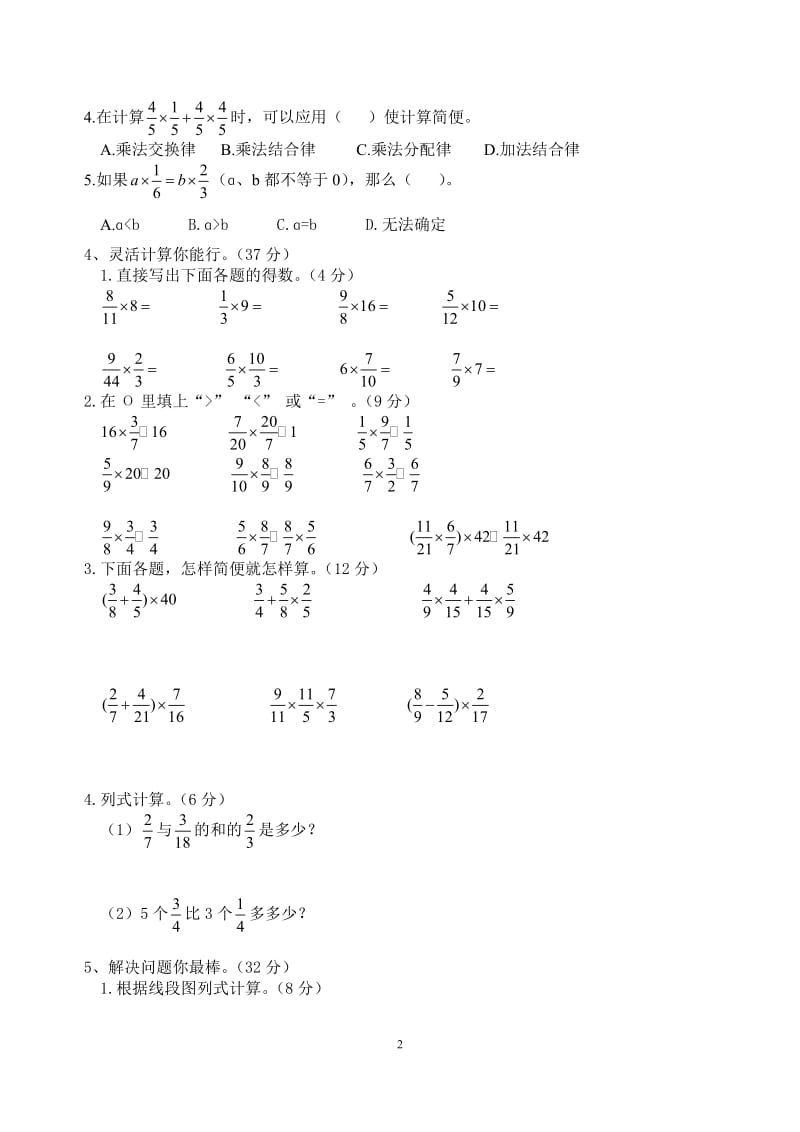 人教版六年级数学上册第二单元测评卷及标准答案_第2页