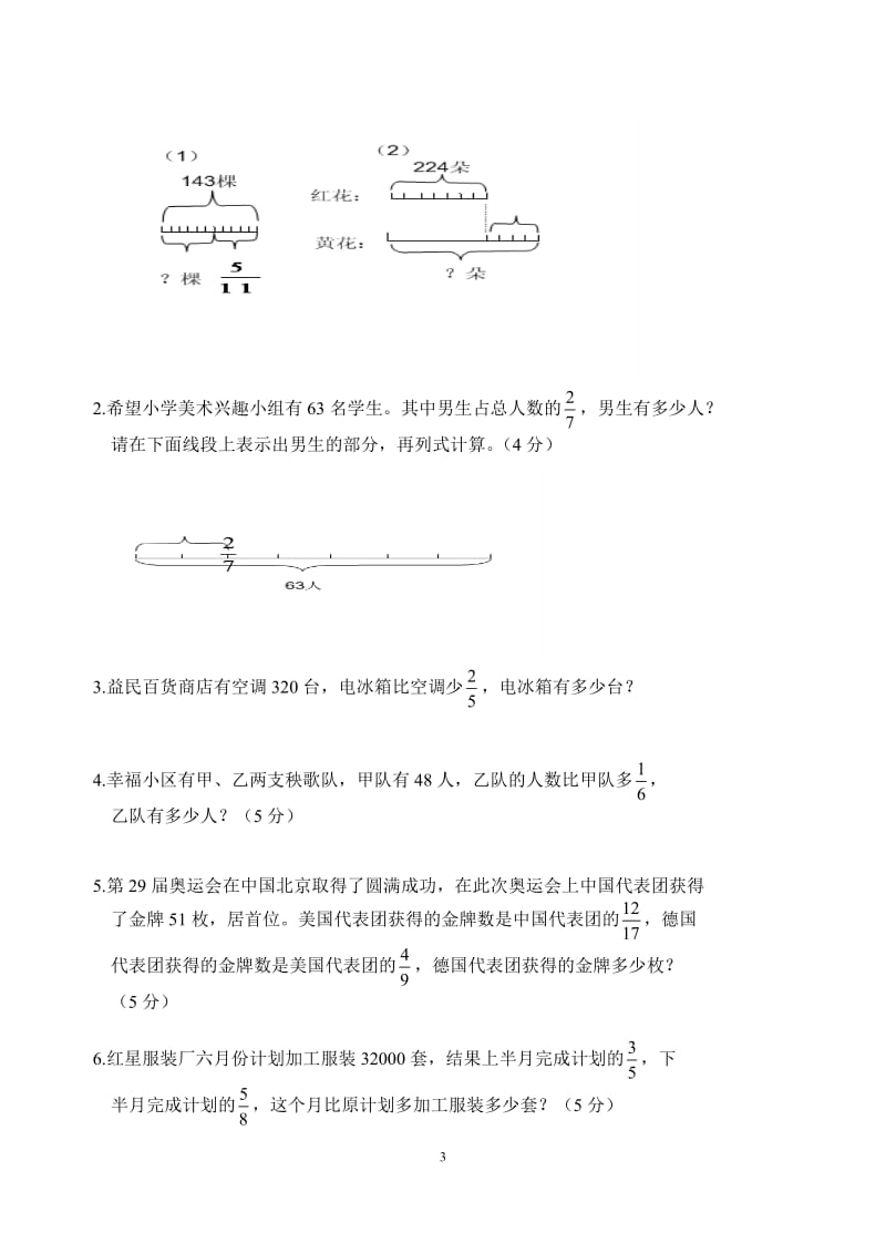 人教版六年级数学上册第二单元测评卷及标准答案_第3页