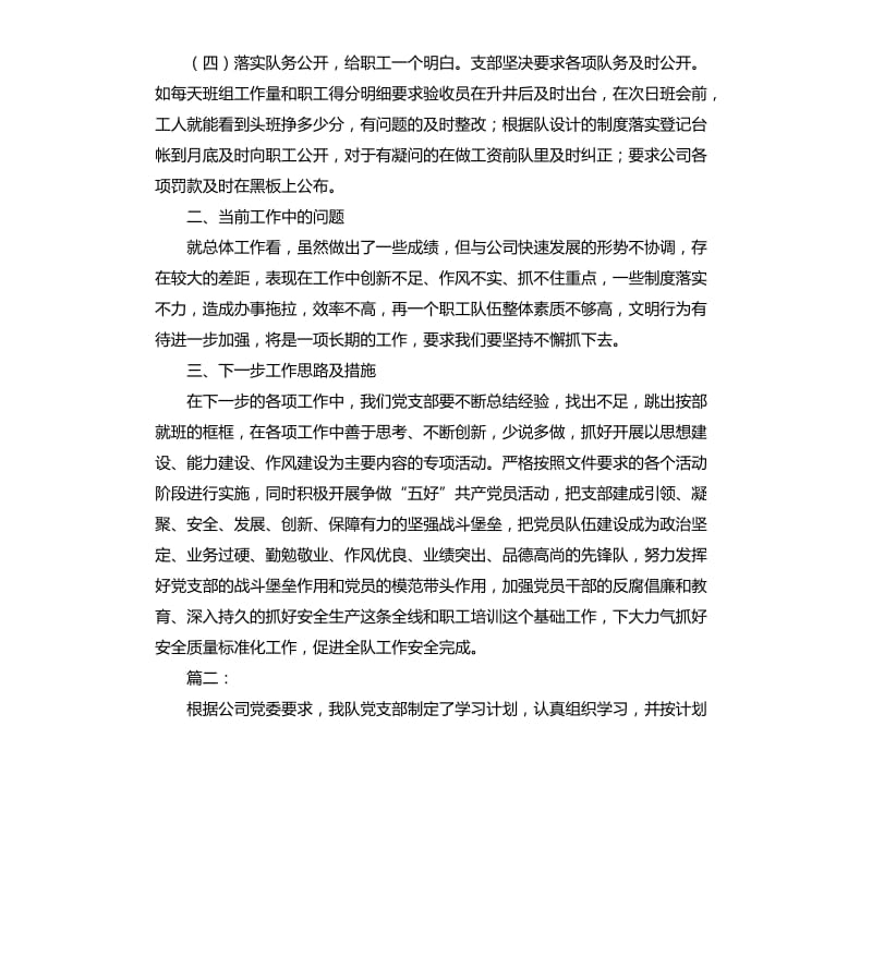 党支部月度工作总结.docx_第2页