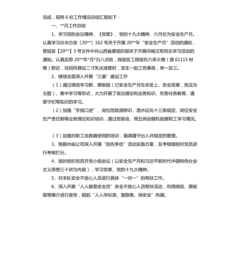 党支部月度工作总结.docx_第3页