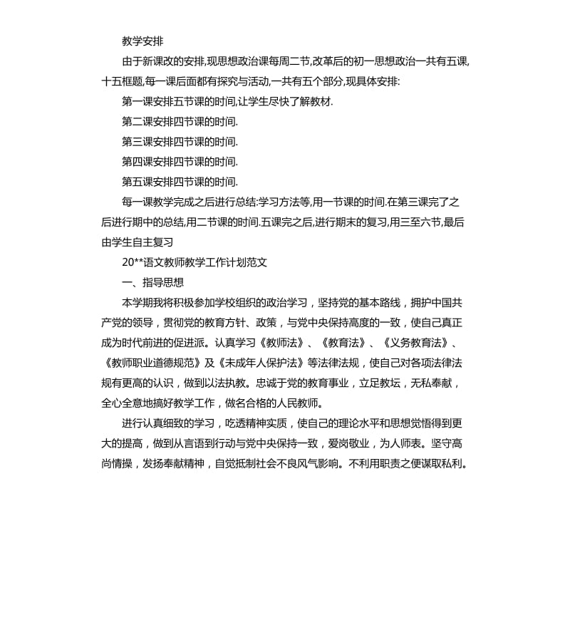 初一政治教师教学工作计划.docx_第2页