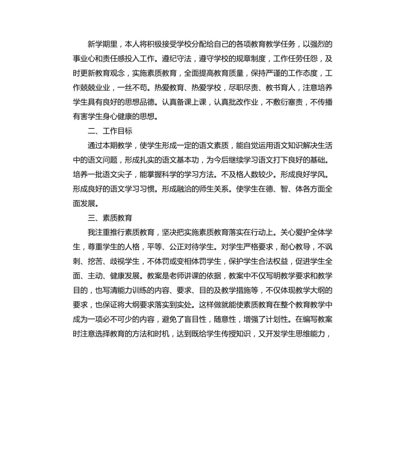 初一政治教师教学工作计划.docx_第3页