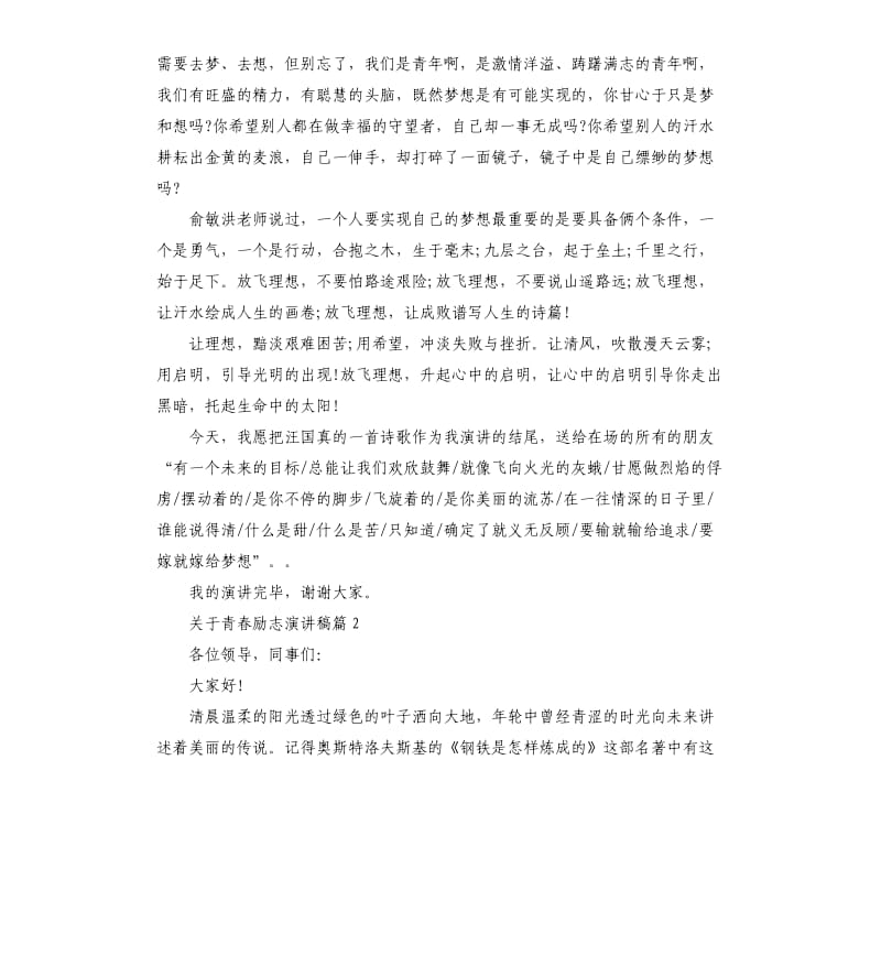 关于青春励志演讲稿篇.docx_第2页