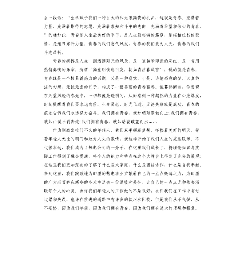 关于青春励志演讲稿篇.docx_第3页