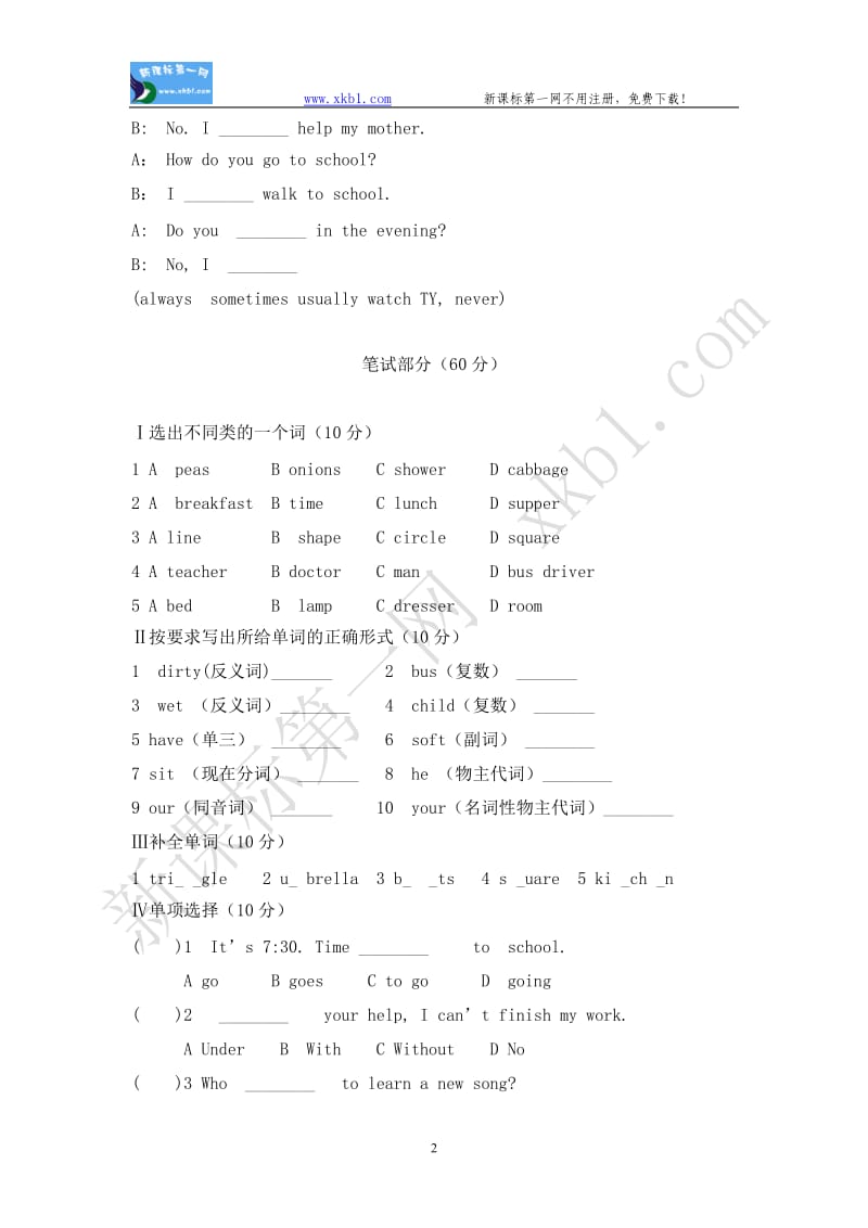 冀教版六年级英语上册期中试卷及答案_第2页