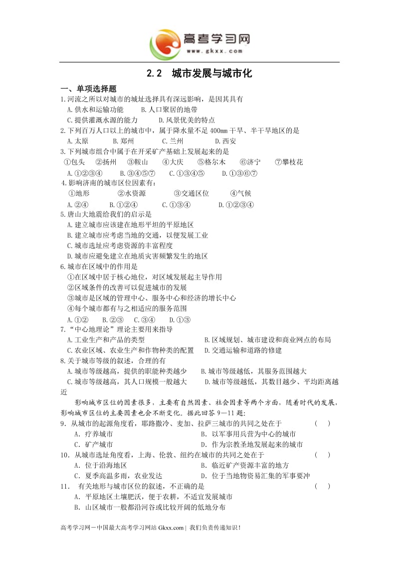 高中地理2.2《城市区位与城市体系》学案4（鲁教版必修2）_第3页