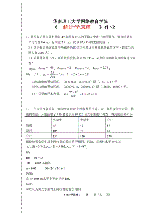 華南理工大學網(wǎng)絡教育學院《-統(tǒng)計學原理》作業(yè)答案16春