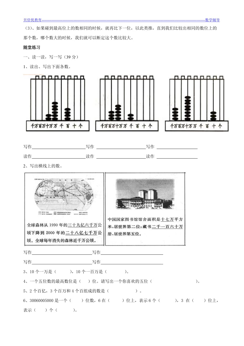 四年级上册数学《大数的认识》知识点整理_第2页