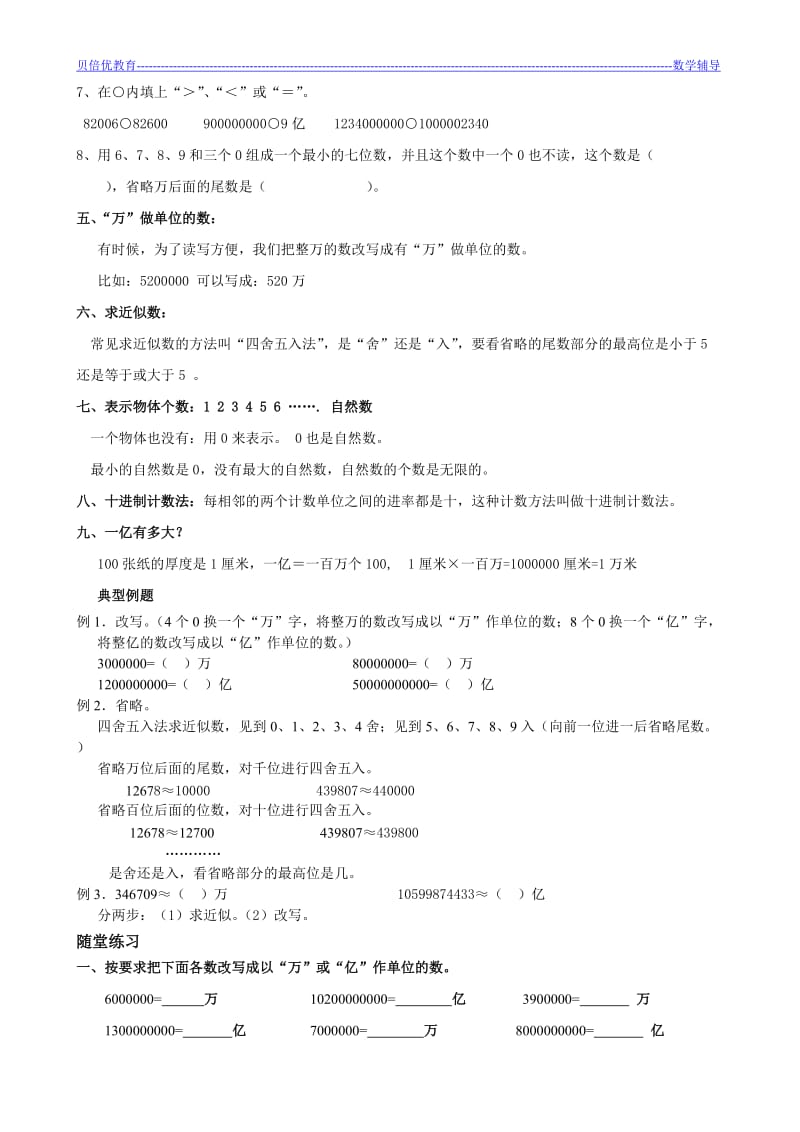 四年级上册数学《大数的认识》知识点整理_第3页