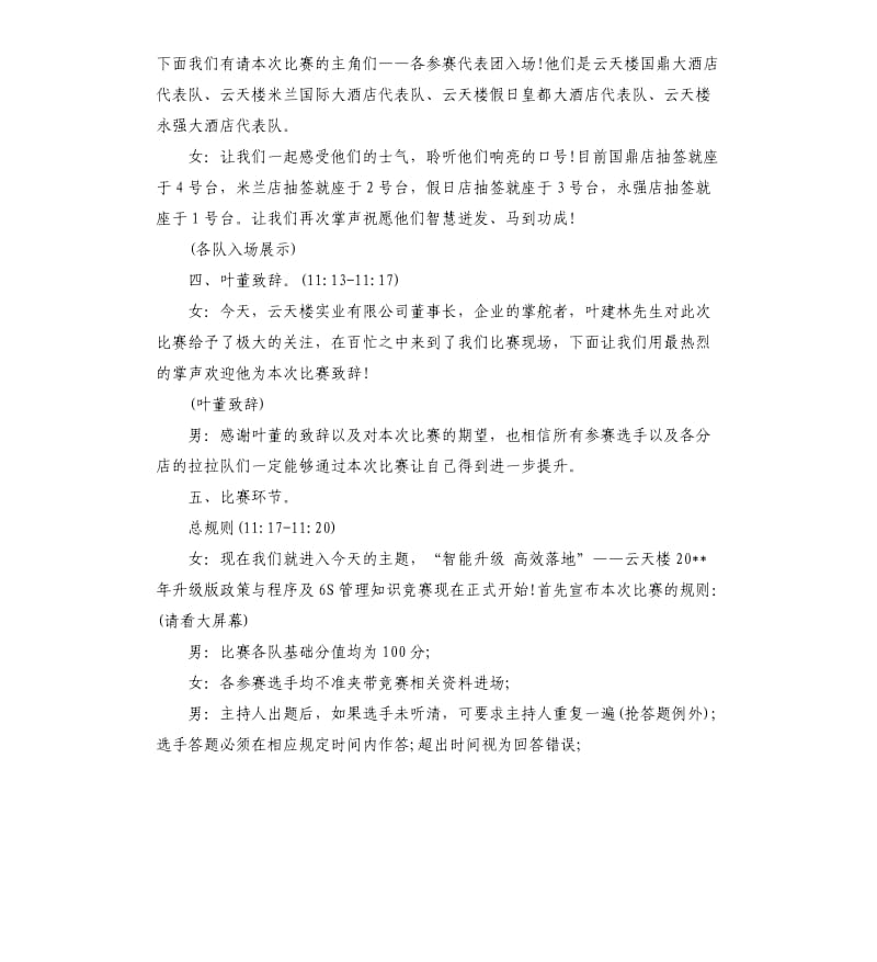 公司知识竞赛主持词.docx_第2页