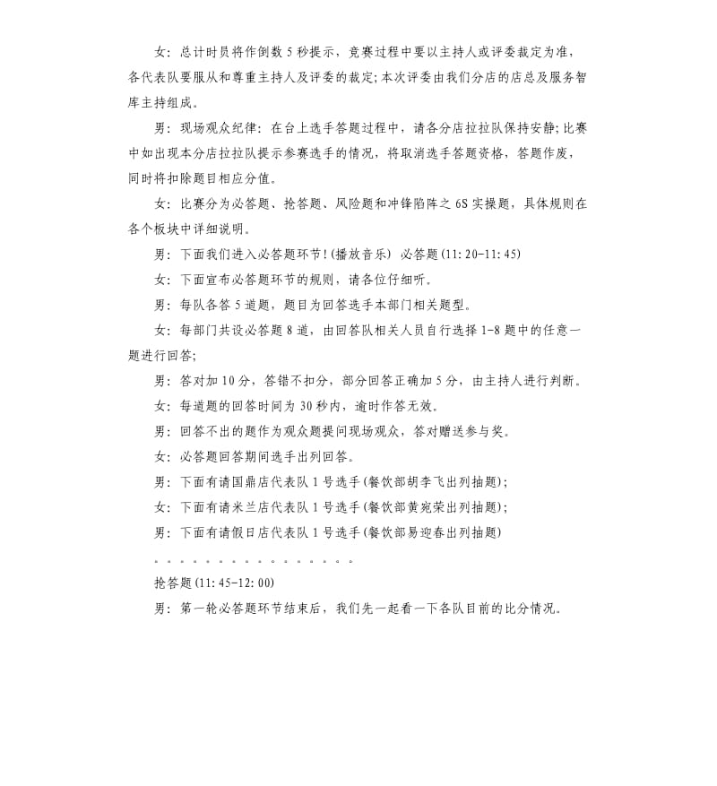 公司知识竞赛主持词.docx_第3页