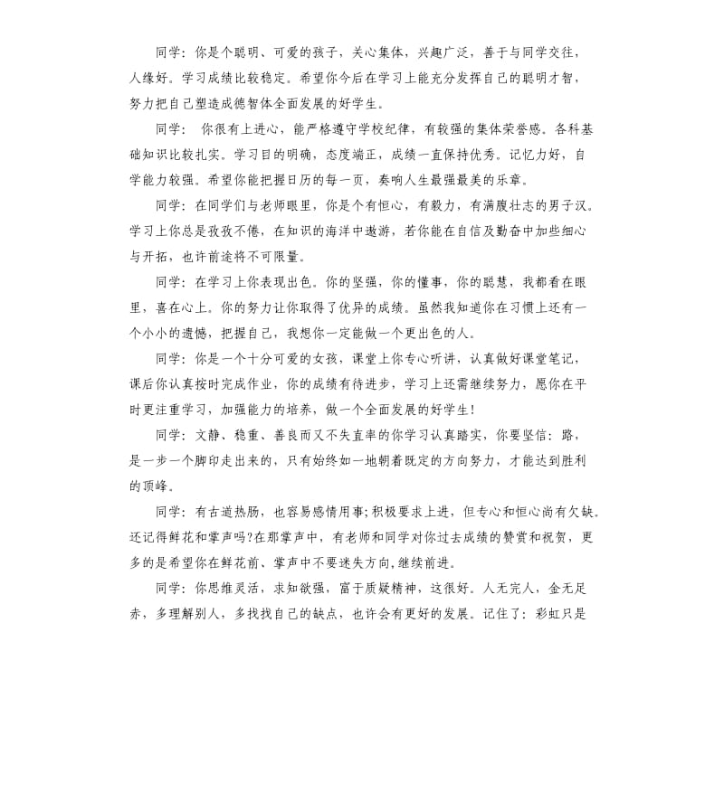 2020学生评语小学.docx_第2页