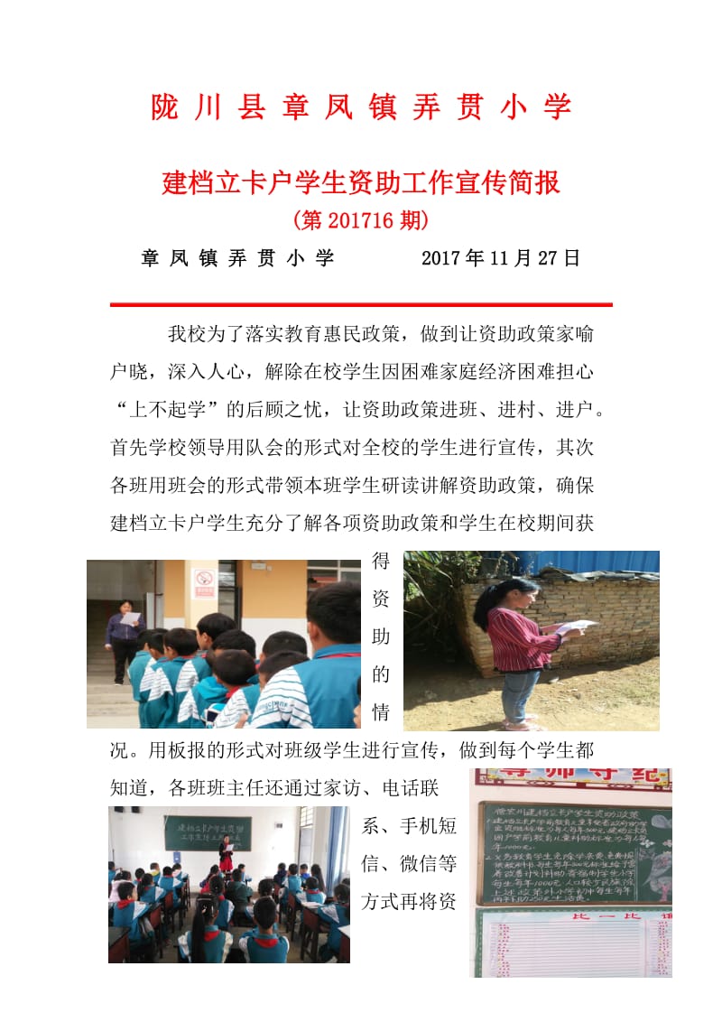 弄贯小学建档立卡户学生资助工作宣传简报_第1页