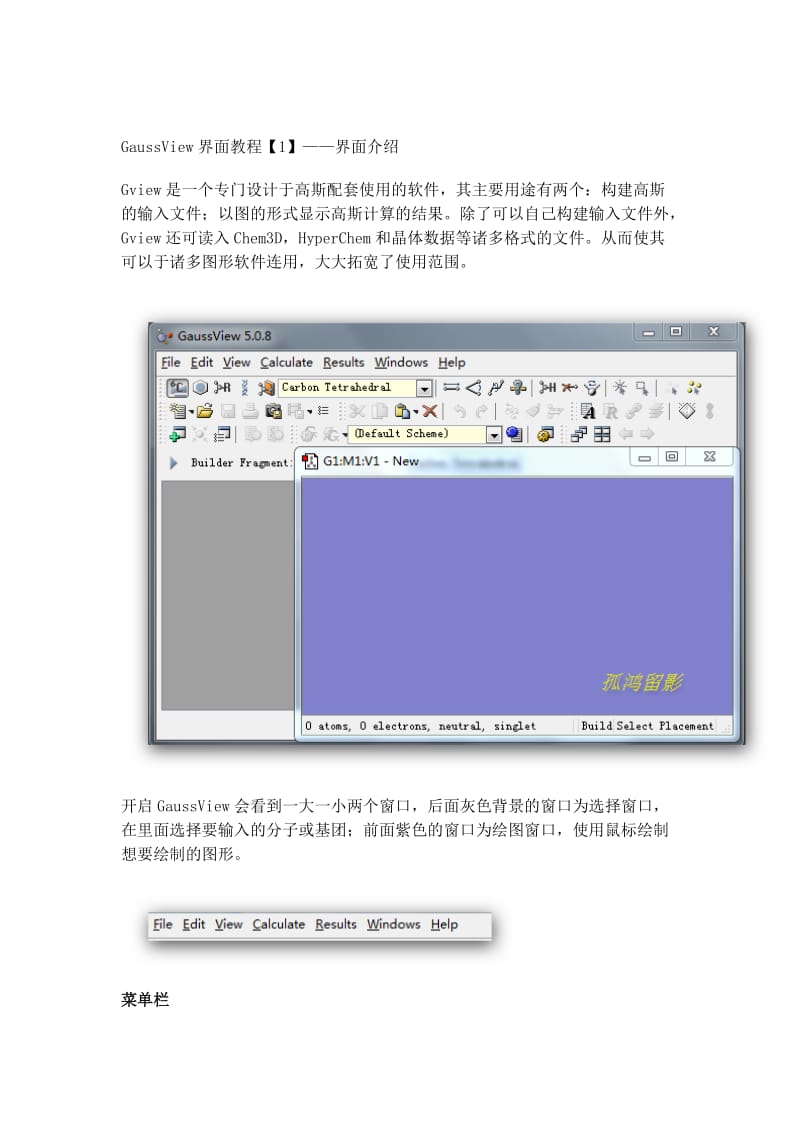 高斯软件-基础教程_第1页