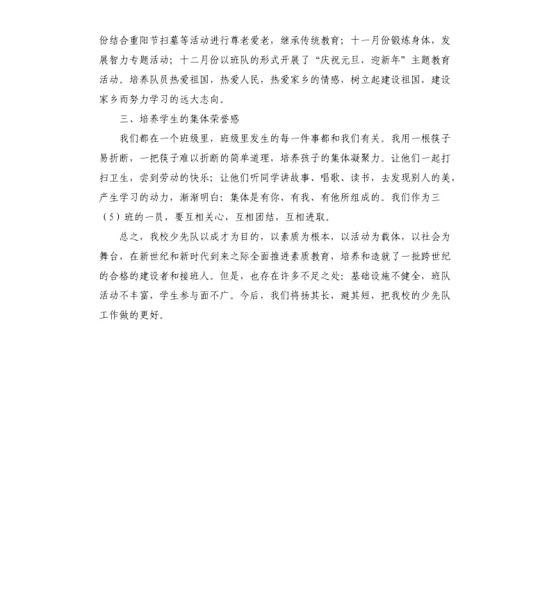 三年级班级学期少先队的工作总结.docx_第2页