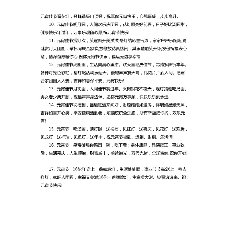 元宵节的感言经典语录80句.docx_第2页