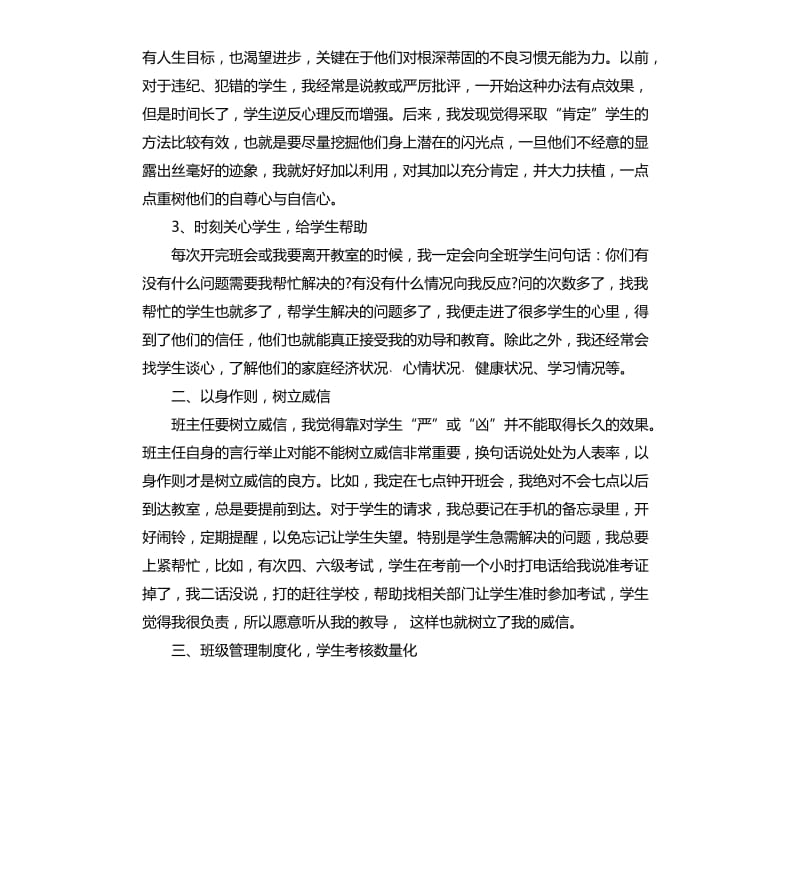 中专班级工作总结.docx_第2页