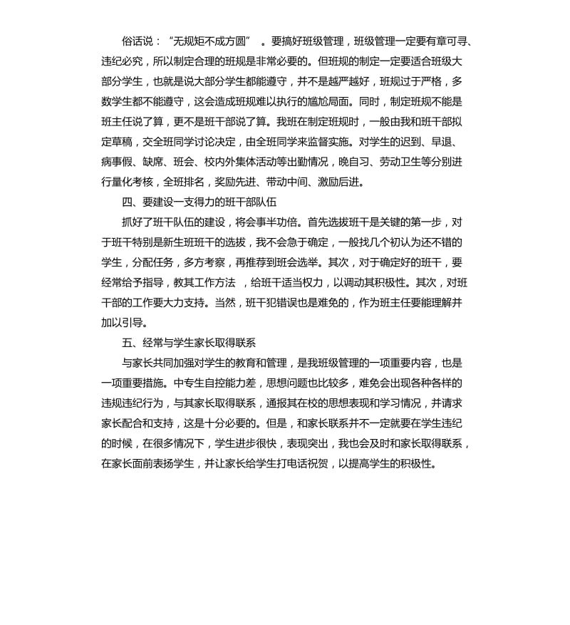 中专班级工作总结.docx_第3页