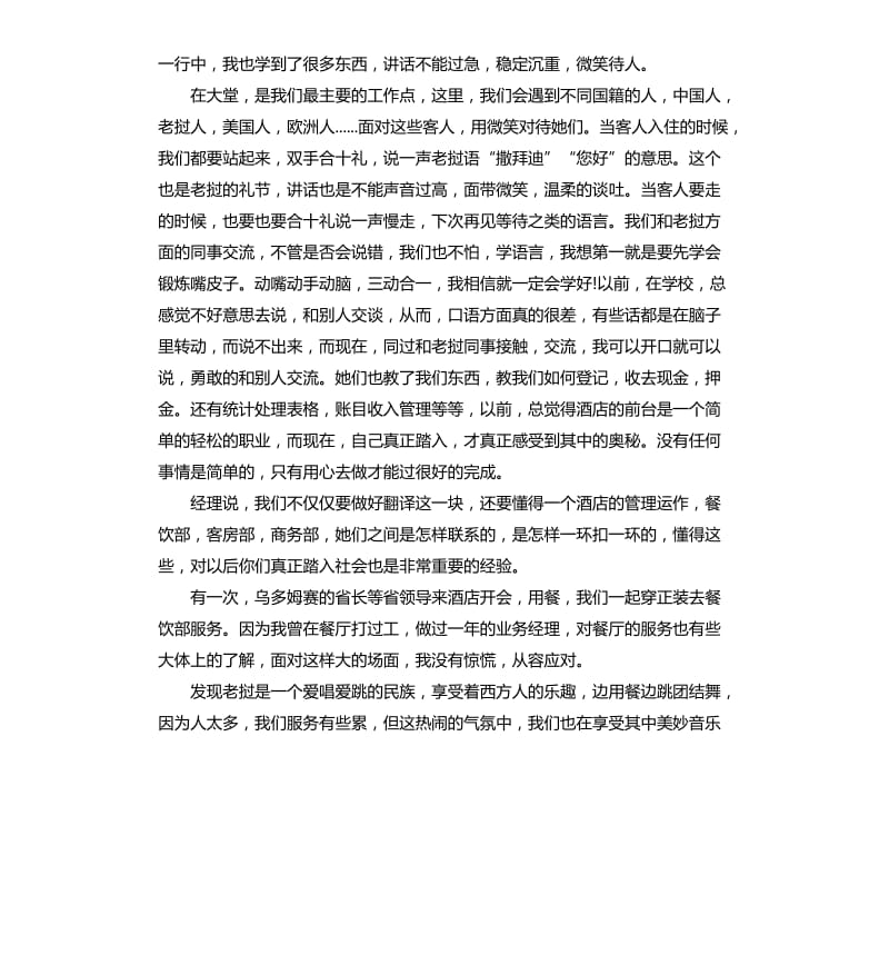 关于大学生翻译的实习报告.docx_第2页