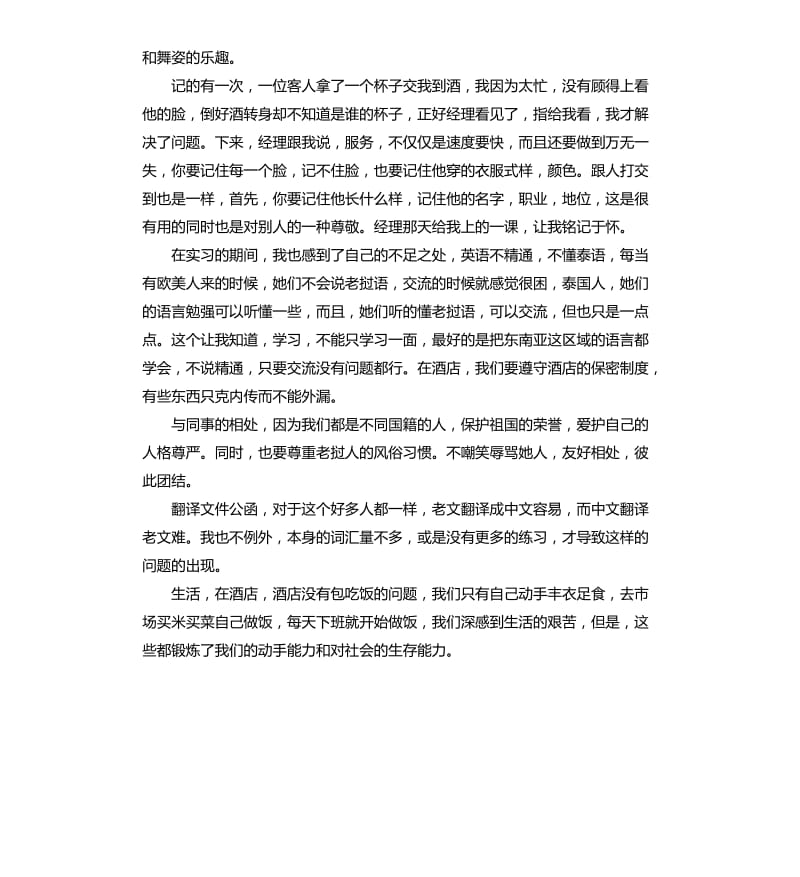 关于大学生翻译的实习报告.docx_第3页