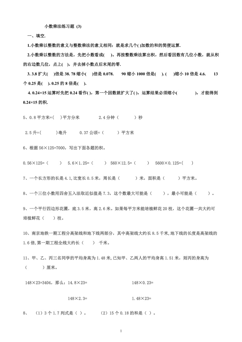 人教版数学五年级上册小数乘法练习题_第1页