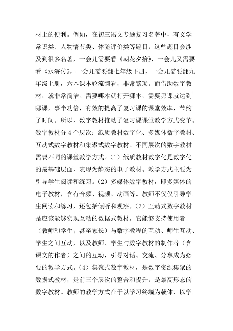 浅谈数字教材在复习课中的应用_第2页