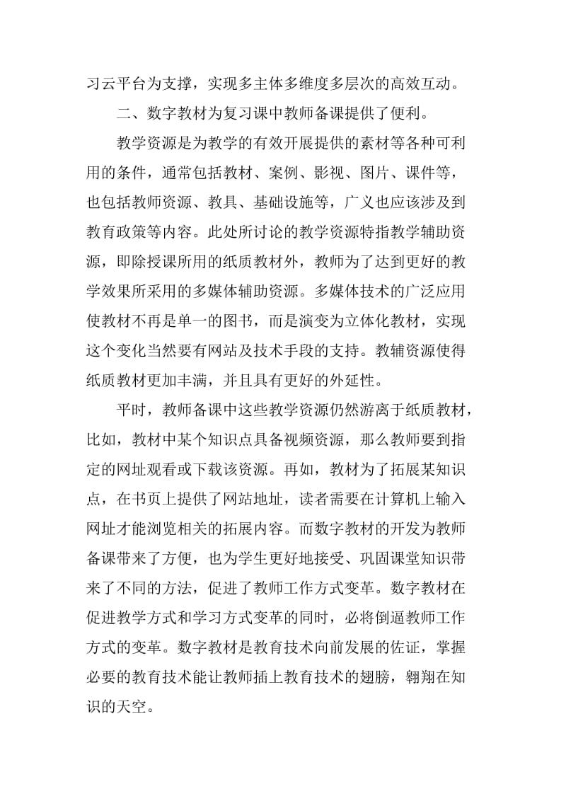 浅谈数字教材在复习课中的应用_第3页