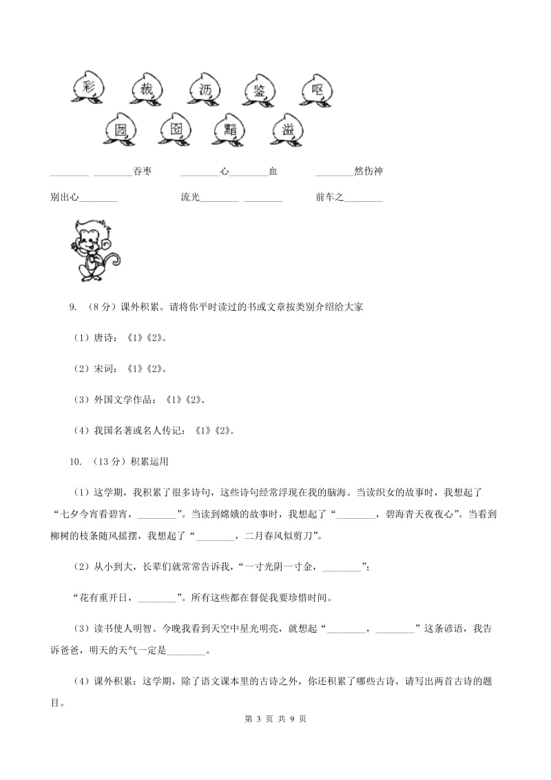 人教版2019-2020学年小升初语文模拟试卷（四）D卷_第3页