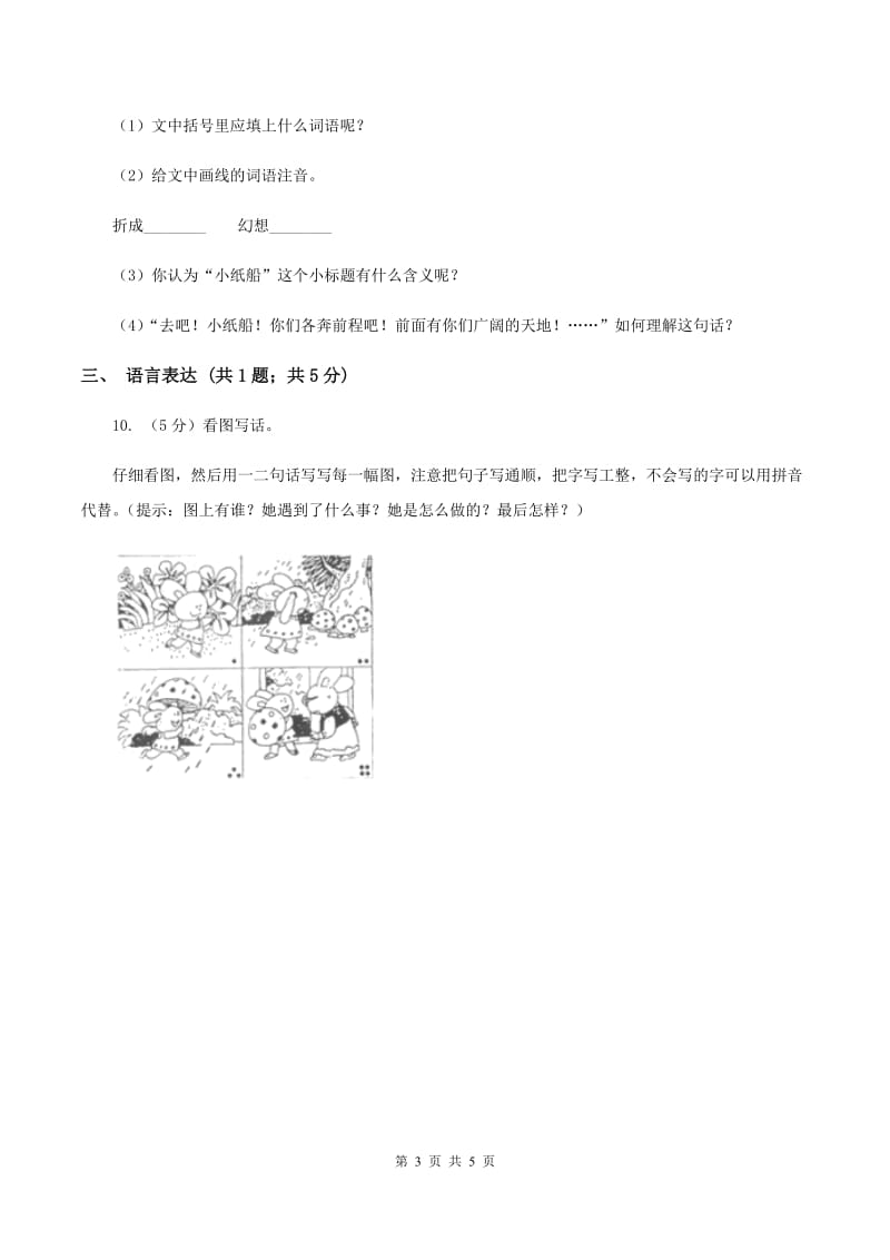 人教版2019-2020学年二年级上学期语文期末测试卷（I）卷_第3页