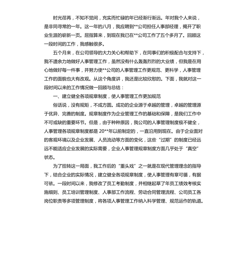 2020人事主管年终总结.docx_第2页