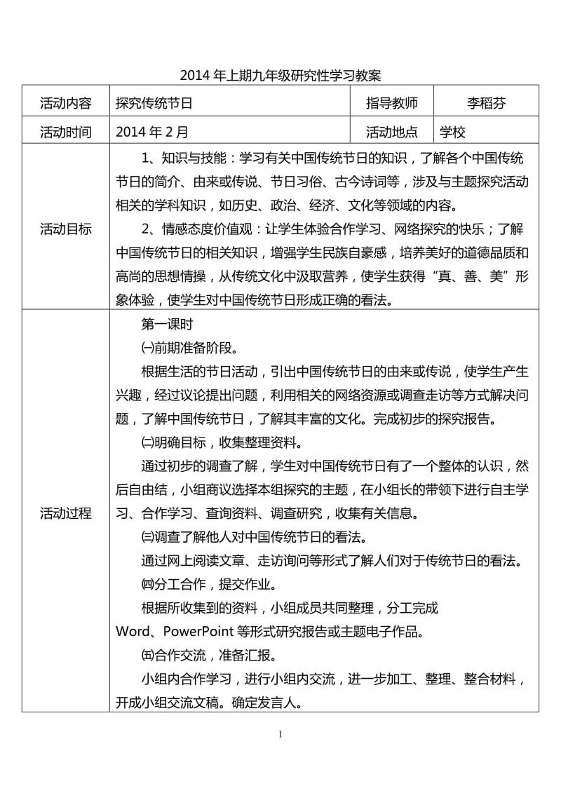 九年级研究性学习全册教案_第1页