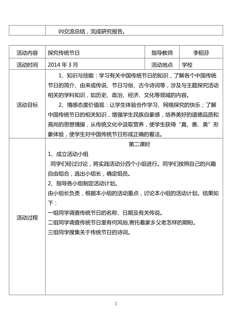 九年级研究性学习全册教案_第2页