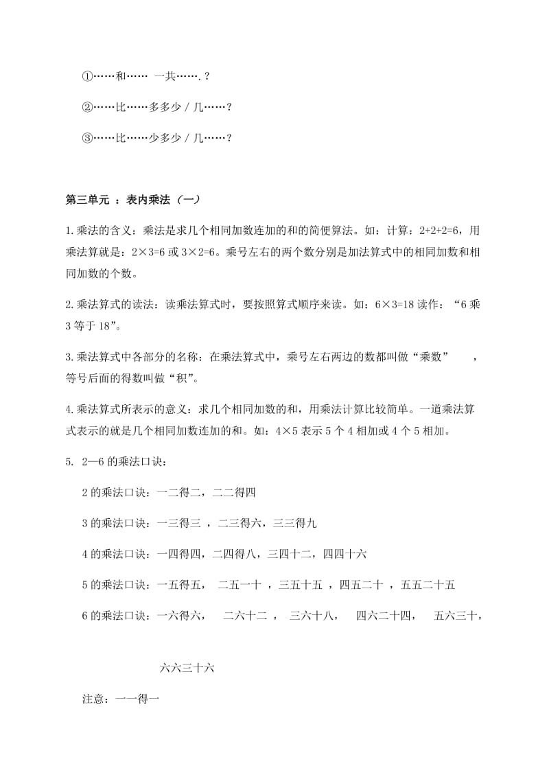 冀教版小学二年级上册数学知识点归纳_第2页