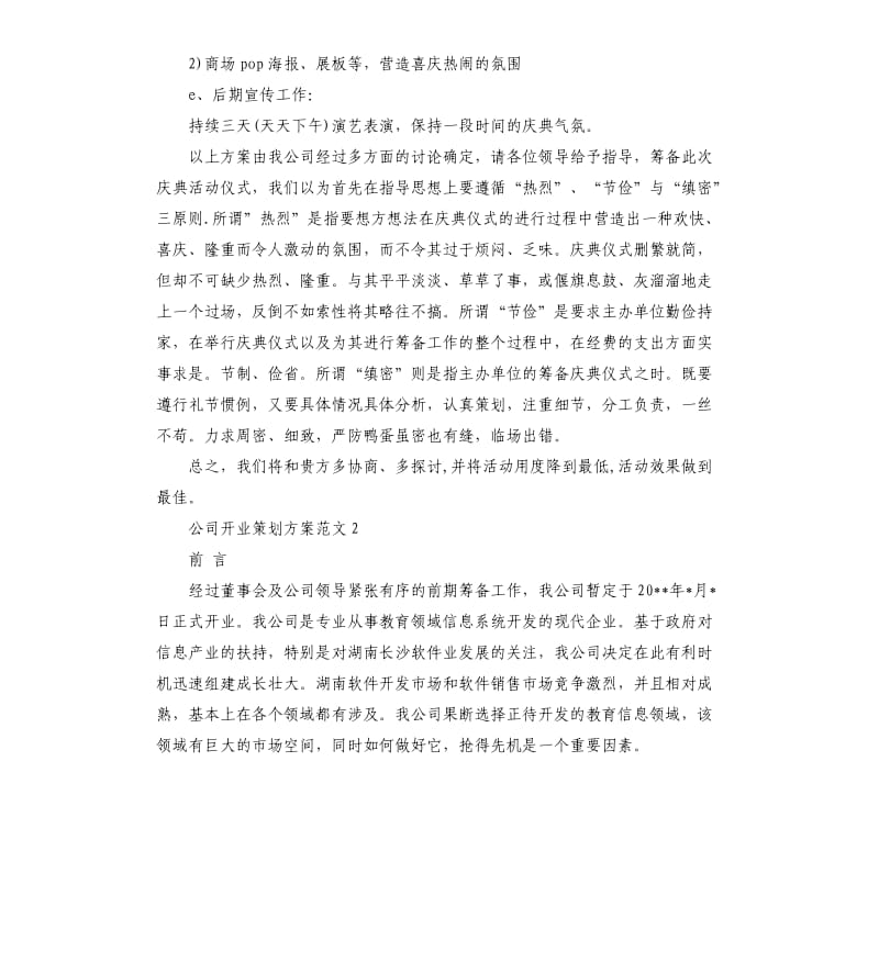 公司开业策划方案3篇.docx_第3页