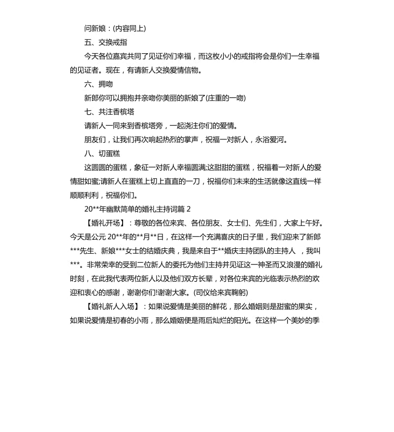 2020年幽默简单的婚礼主持词.docx_第2页