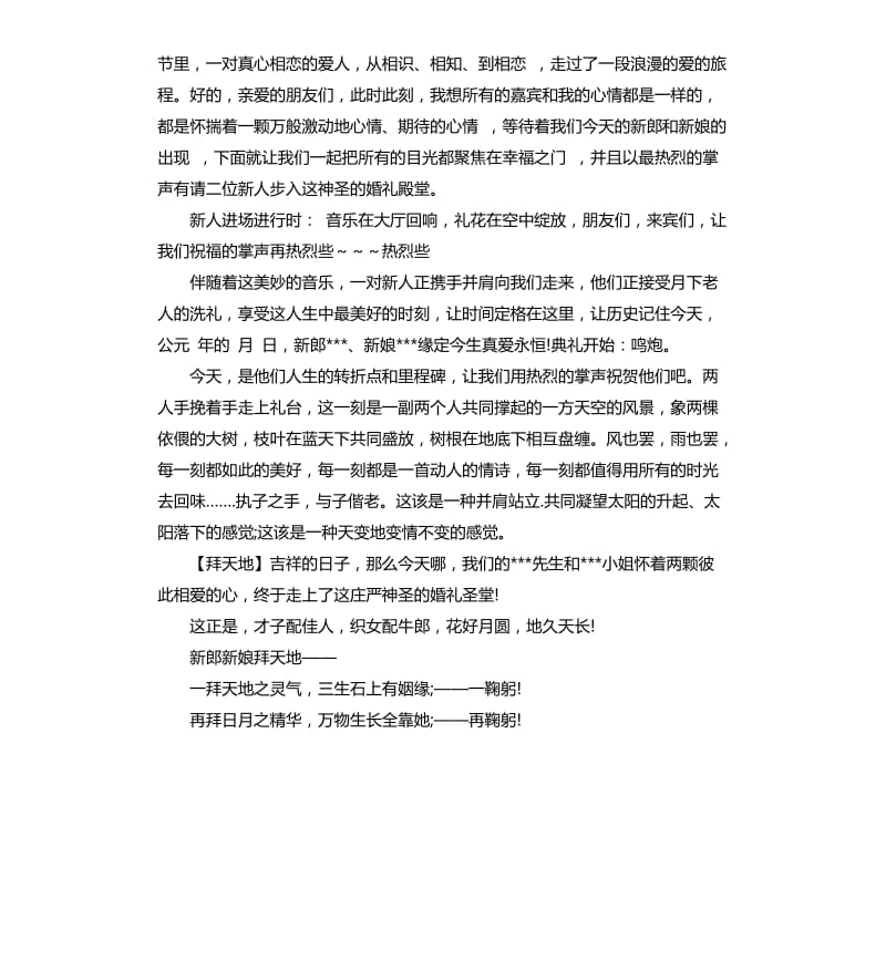 2020年幽默简单的婚礼主持词.docx_第3页