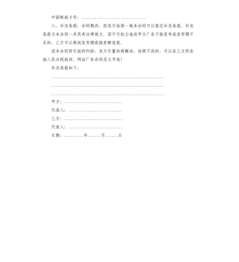 2020网站广告合同范本.docx_第2页