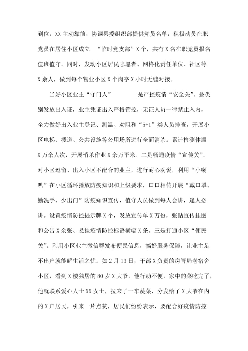 某房管局抗疫集体先进事迹材料_第2页