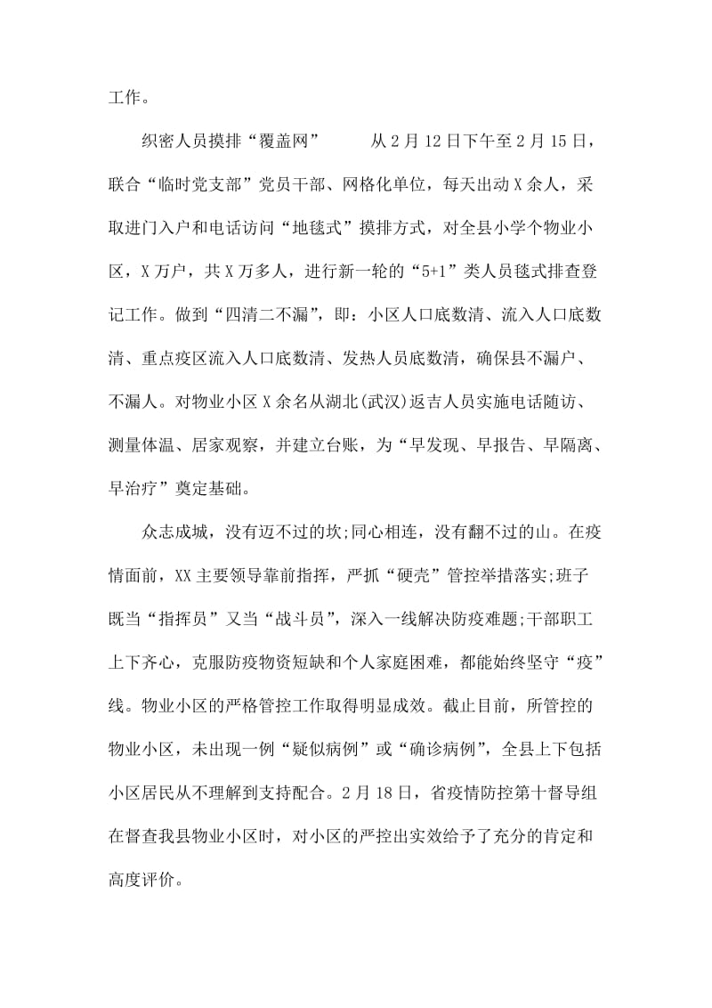 某房管局抗疫集体先进事迹材料_第3页